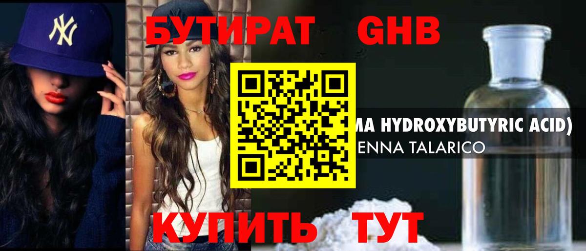 Нефтекамск  Бутират бутик  Вход с VPN 