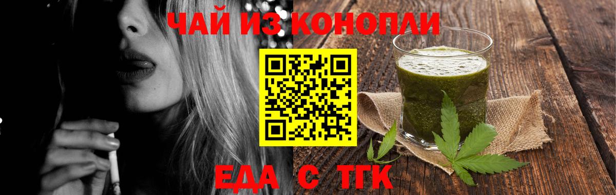 Еда ТГК конопля  Вход с VPN  Нефтекамск 