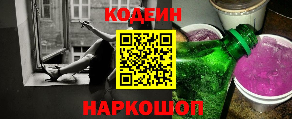Кодеин Purple Drank  Вход с VPN  Нефтекамск 