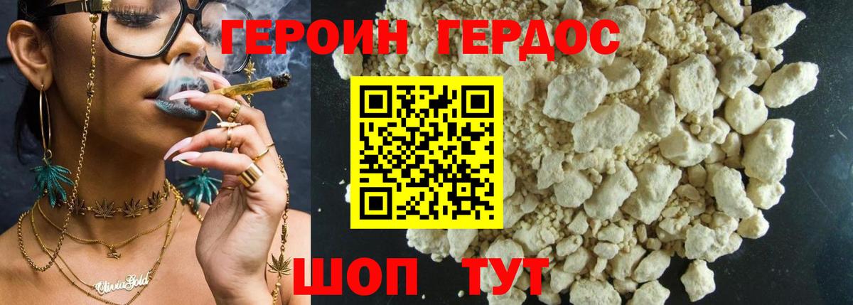 ГЕРОИН хмурый Нефтекамск