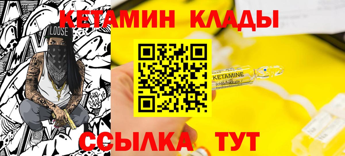 Кетамин VHQ Нефтекамск