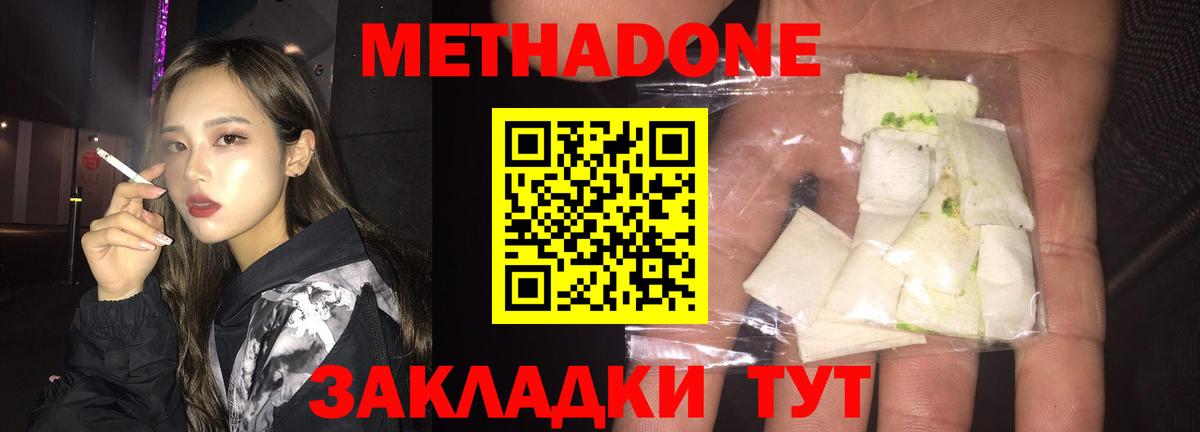 МЕТАДОН methadone Нефтекамск